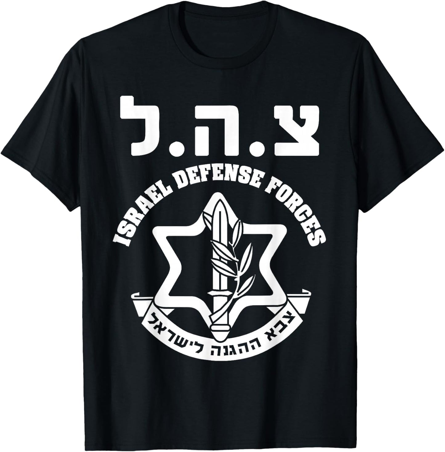 Israel Defense Forces IDF LOGO of Jewish Army Zava in White T-Shirt - T-Shirt | Black