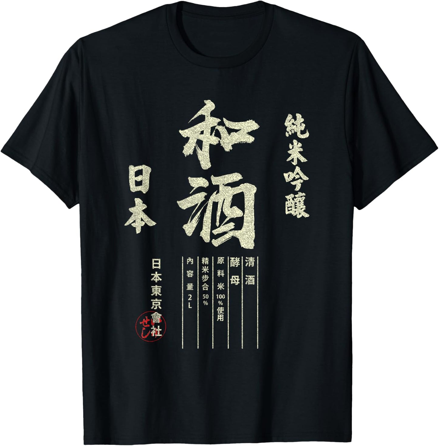 Artistic Japanese Sake Japan Beer Beverage Graphic T-Shirt - T-Shirt | Black