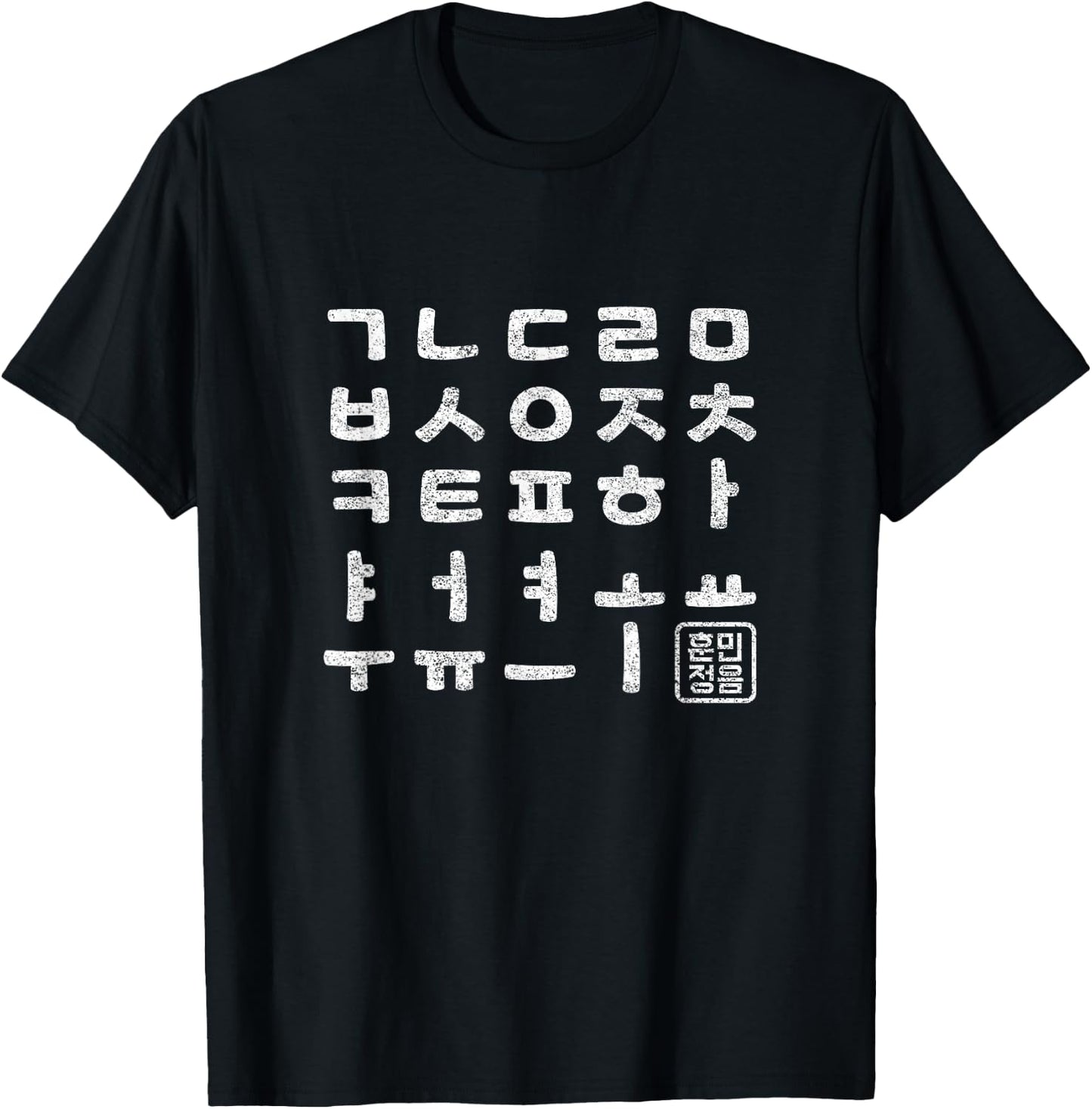 Korean Alphabet Hangeul Hangul Gifts T-Shirt - T-Shirt | Black