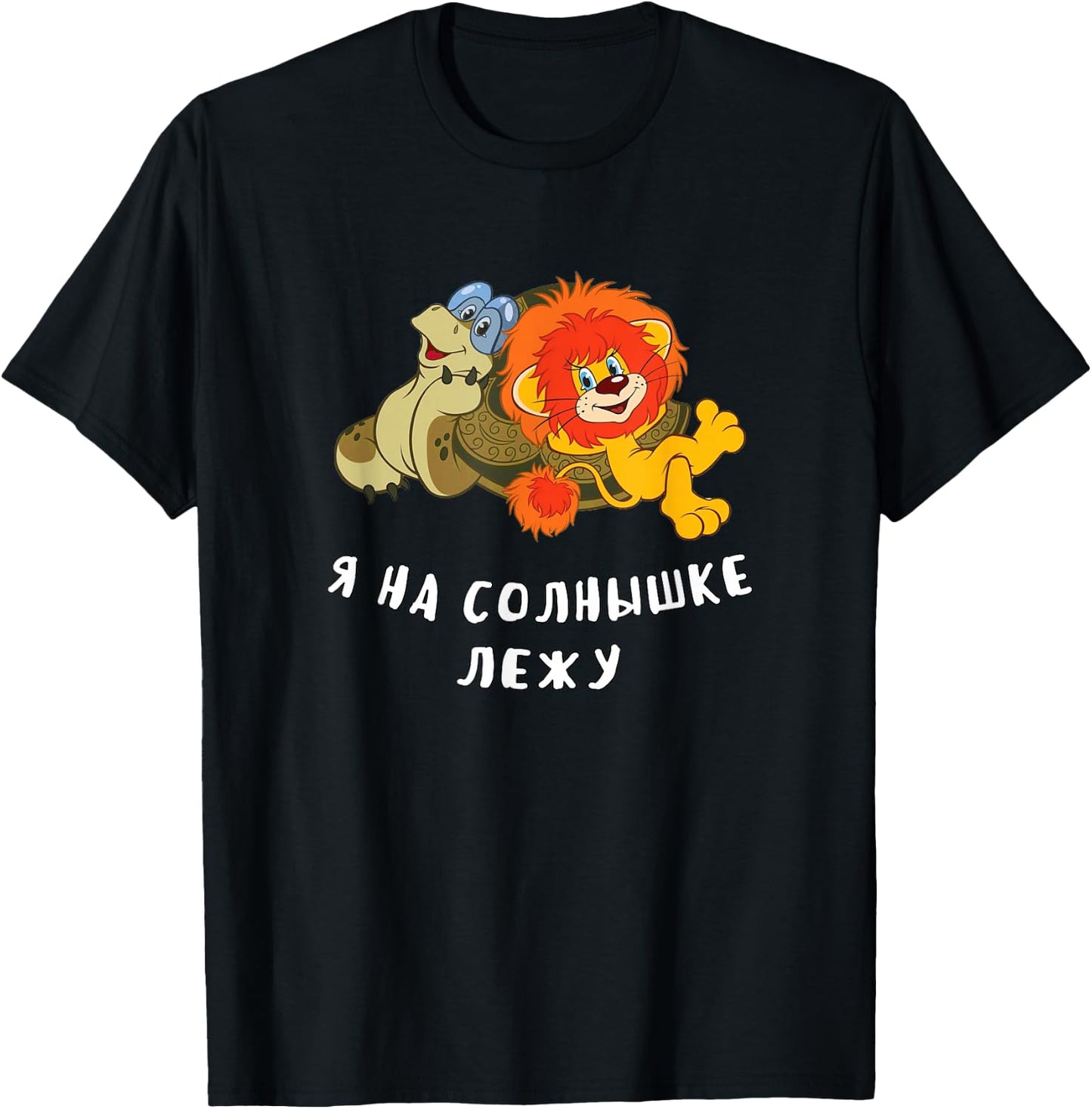 Turtle and Lion Cub Funny Soviet Russian Cartoon T-Shirt - T-Shirt | Black