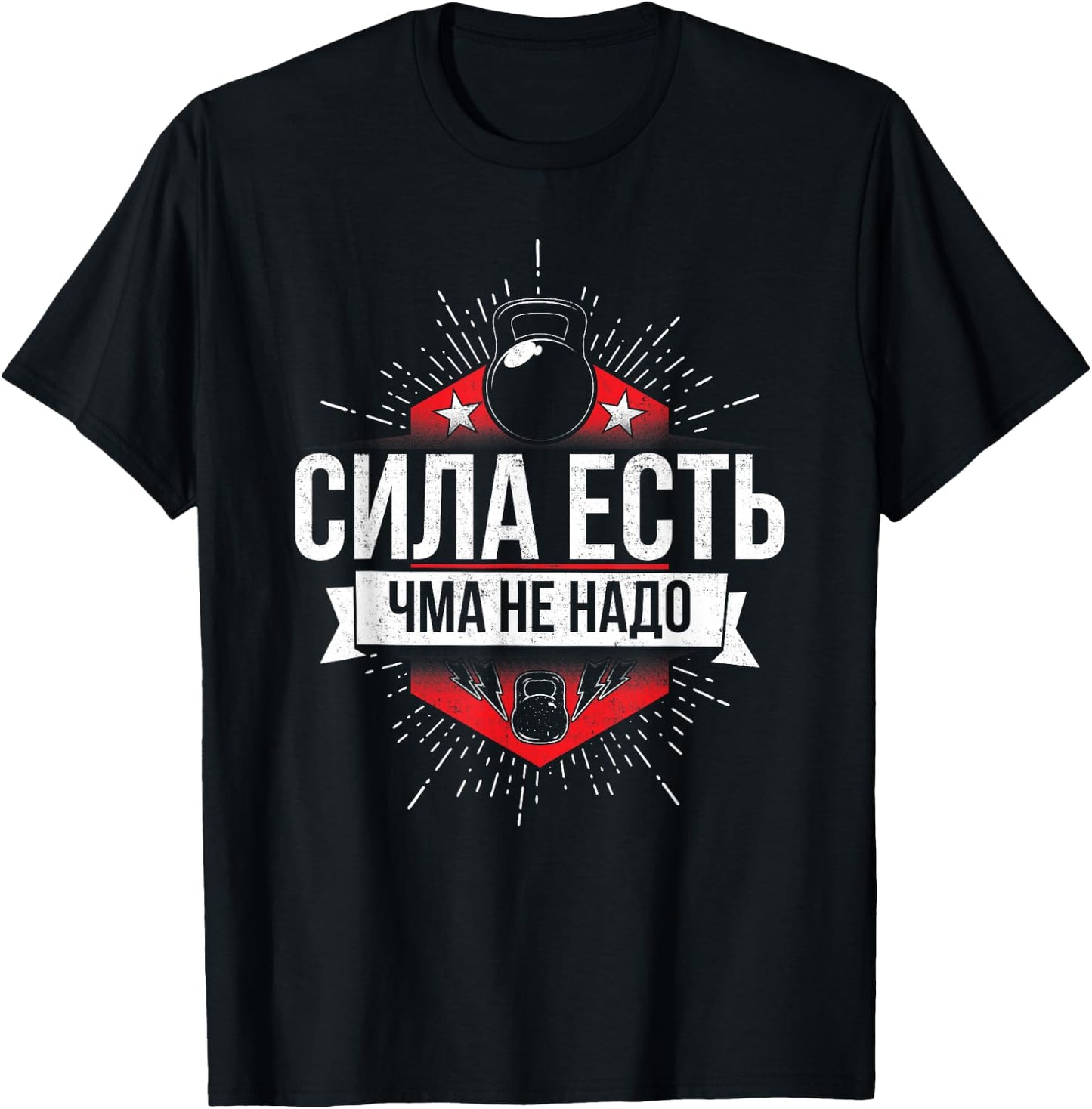 Russian Kettlebell Design for Workout and Gym T-Shirt - T-Shirt | Black