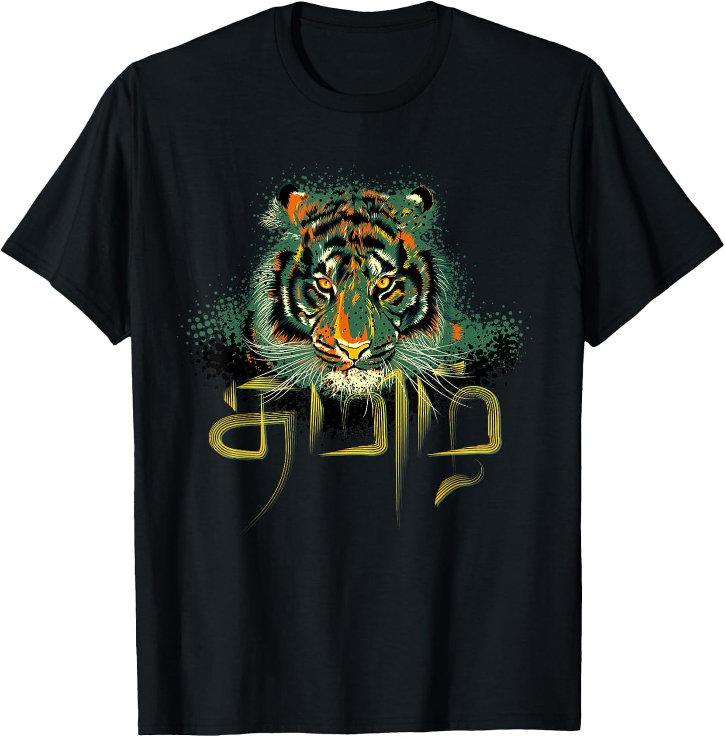 Tamil &Tiger T-Shirt - T-Shirt | Black