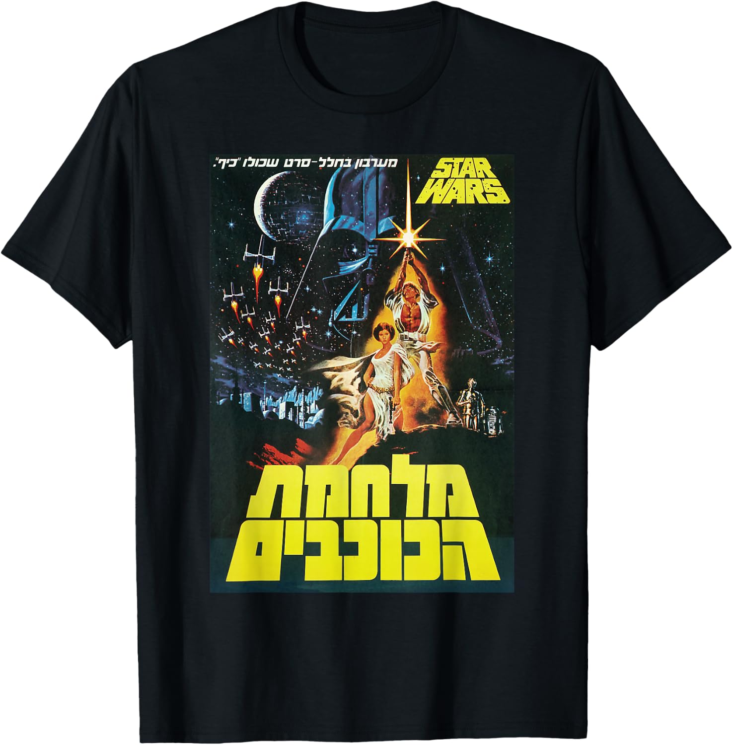 Star Wars A New Hope Vintage Hebrew Movie Poster T-Shirt - T-Shirt | Black